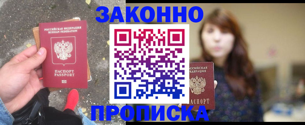 прописка паспорт в Удмуртии
