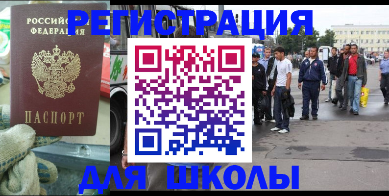 регистрация для школы в Удмуртии